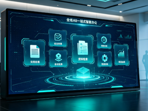 文登市百度搭子全域 AI 走红，一站式打通企业全流程智能办公